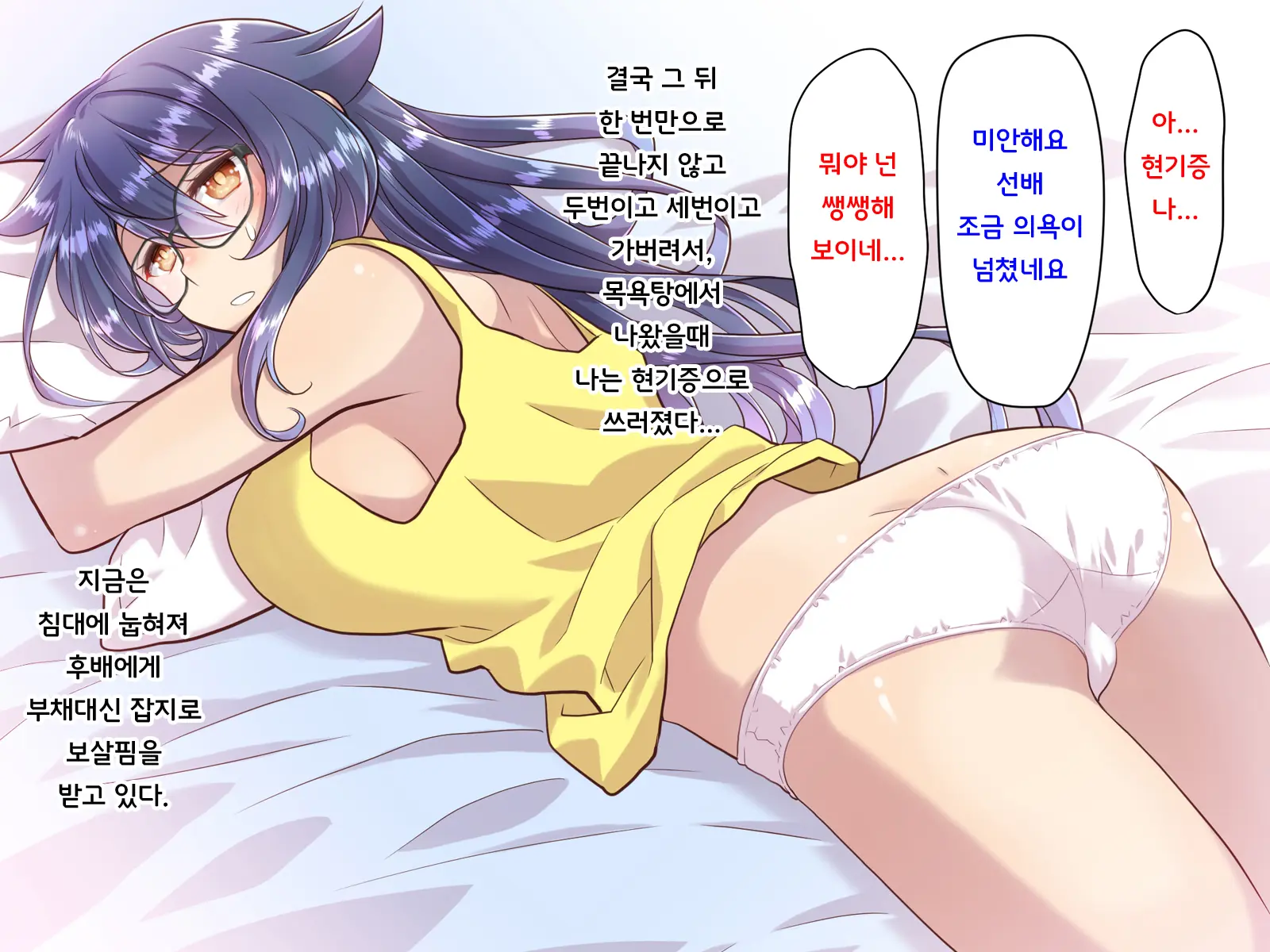 Noroi De Nyotaika Shita Megane De Noppona Ore Ga Namaiki Kouhai To H Suru Koto Ni Natta Koto No Tenmatsu | 저주로 여체화해버린 안경에 키다리인 내가 건방진 후배와 H 해버리게 된 사건의 전말